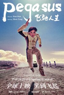 دانلود فیلم Pegasus 201999526-1669490980