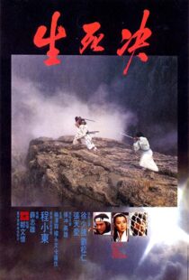 دانلود فیلم Duel to the Death 198392659-1054745458