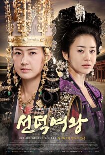 دانلود سریال کره ای The Great Queen Seondeok106465-1163049862