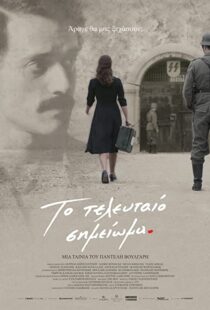 دانلود فیلم The Last Note 2017108265-1780350080