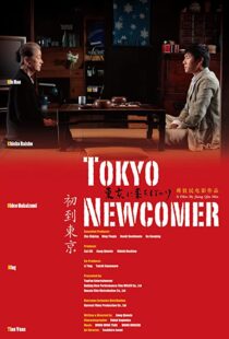 دانلود فیلم Tokyo Newcomer 2012104838-909507533