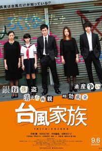 دانلود فیلم Typhoon Family 2019105257-1051896807