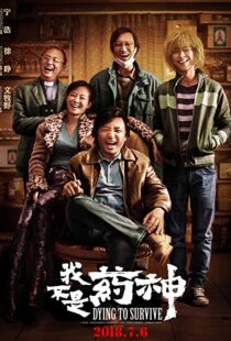 دانلود فیلم Dying to Survive 2018107152-1038933478