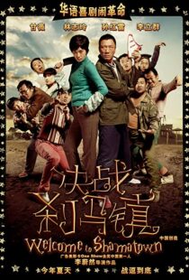 دانلود فیلم Welcome to Shamatown 2010103789-1165972834