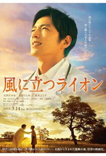 دانلود فیلم The Lion Standing in the Wind 2015101293-157148291
