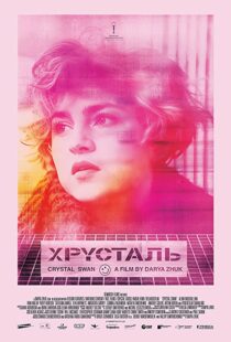 دانلود فیلم Crystal Swan 2018105126-793944039