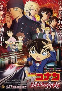 دانلود انیمه Detective Conan: The Scarlet Bullet 2021106433-652311500