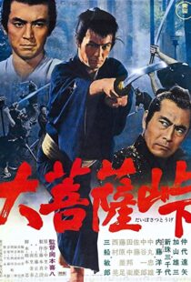 دانلود فیلم The Sword of Doom 1966111447-170755044