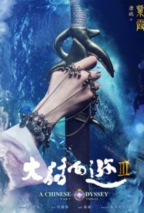دانلود فیلم A Chinese Odyssey: Part Three 2016110798-742953735