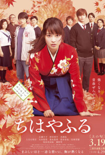 دانلود فیلم Chihayafuru Part I 2016110508-1022179878