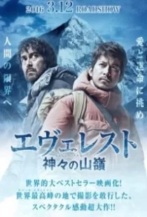 دانلود فیلم Everest: The Summit of the Gods 2016110550-344657320