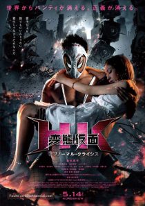 دانلود فیلم Hentai Kamen: The Abnormal Crisis 2016113068-1018172245