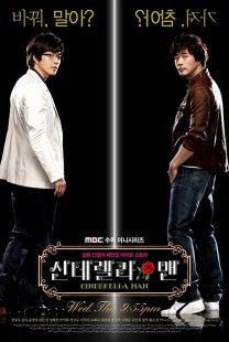 دانلود سریال کره ای Cinderella Man89922-213124010