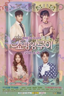 دانلود سریال کره ای Shopping King Louie93202-782066130