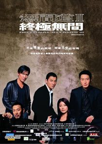 دانلود فیلم Infernal Affairs III 200333076-658408834