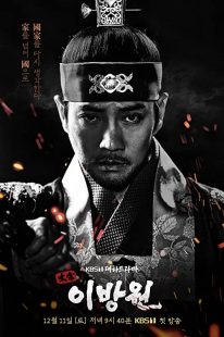 دانلود سریال کره ای The King of Tears Lee Bang Won233512-1465586480
