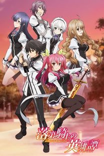 دانلود انیمه Chivalry of a Failed Knight230813-1556492845