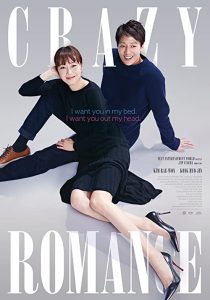 دانلود فیلم کره ای Crazy Romance 2019271538-1614289844