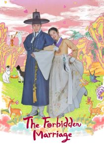 دانلود سریال کره‌ای The Forbidden Marriage310494-992153712