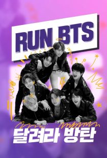 دانلود سریال کره‌ای Run BTS!319085-1074845383