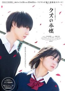 دانلود سریال Kuzu no honkai (Scum’s Wish)322360-588883675