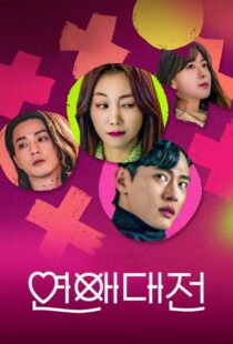 دانلود سریال کره‌ای Love to Hate You323834-1433606508