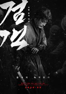 دانلود فیلم کره‌ای The Swordsman 2020324247-1378637939
