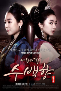 دانلود سریال کره‌ای King’s Daughter, Soo Baek Hyang330759-1528167850