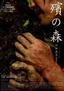 دانلود فیلم The Mourning Forest 2007336566-1507320821