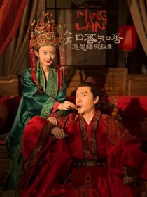 دانلود سریال The Story of Ming Lan335702-163874811
