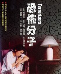 دانلود فیلم The Terrorizers 1986352830-120515338
