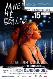 دانلود فیلم Mne ne bolno 2006352728-1426731360