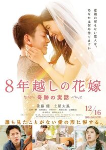 دانلود فیلم The 8-Year Engagement 2017367190-507208334