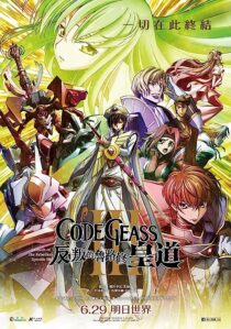 دانلود انیمه Code Geass: Lelouch of the Rebellion III – Emperor 2018366963-85478892