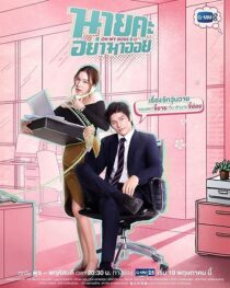 دانلود سریال Oh My Boss370470-1982809385