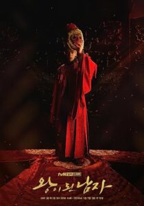 دانلود سریال کره‌ای The Crowned Clown369508-1898670117