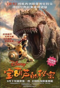 دانلود فیلم The Secret of the Magic Gourd 2007376686-565986272