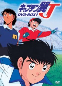 دانلود انیمه Captain Tsubasa J 1994377361-908623946