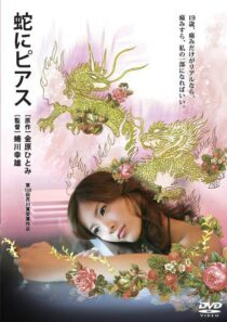 دانلود فیلم Hebi ni piasu 2008376537-1043339430