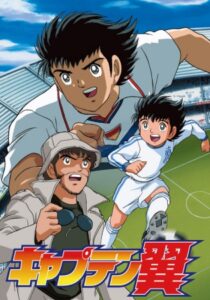 دانلود انیمه Captain Tsubasa: Road to 2002376998-375501473
