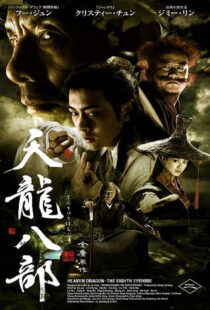 دانلود سریال Demi-Gods and Semi-Devils378495-328235291