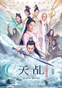 دانلود سریال The Destiny of White Snake378837-757297377