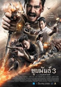 دانلود فیلم Khun Pan 3 2023379289-2054326005