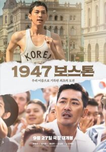 دانلود فیلم کره‌ای Road to Boston 2023383152-980470206