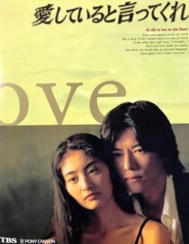دانلود سریال Aishiteiru to ittekure (Say You Love Me)382788-504520251