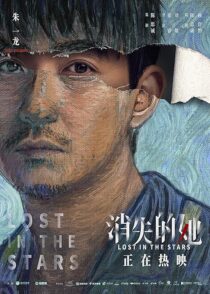 دانلود فیلم Lost in the Stars 2022386494-161179480