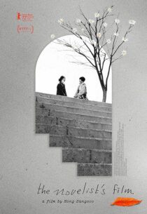 دانلود فیلم کره‌ای The Novelist’s Film 2022386315-102458367