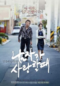 دانلود فیلم کره‌ای Man in Love 2014385448-1674031046