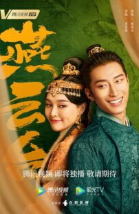 دانلود سریال The Legend of Xiao Chuo385668-996198089