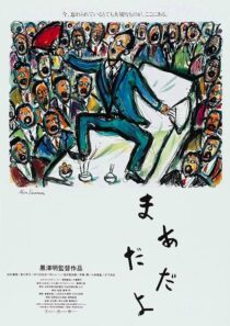 دانلود فیلم Madadayo 1993385444-471230509
